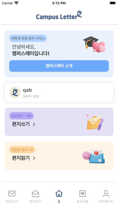 Campusletter(校园信笺)