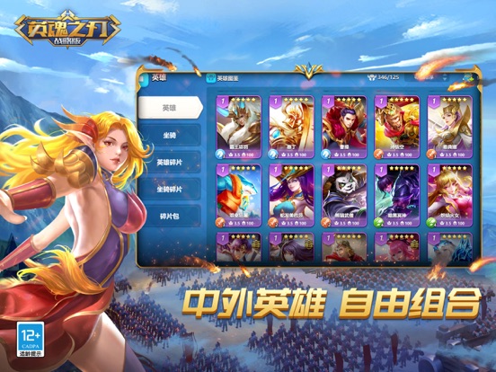 英魂之刃战略版