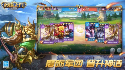 英魂之刃战略版