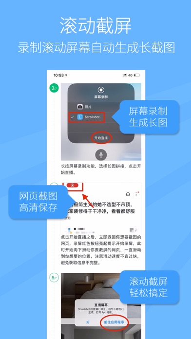 长图拼接_轻松拼截屏