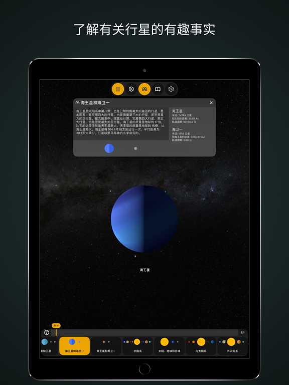 solAR_AR中的太阳系