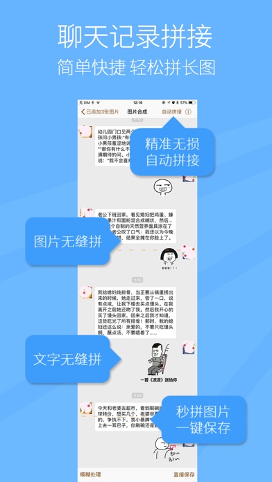 长图拼接_轻松拼截屏