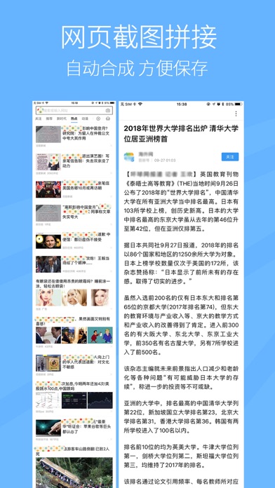 长图拼接_轻松拼截屏