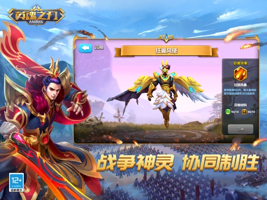 英魂之刃战略版