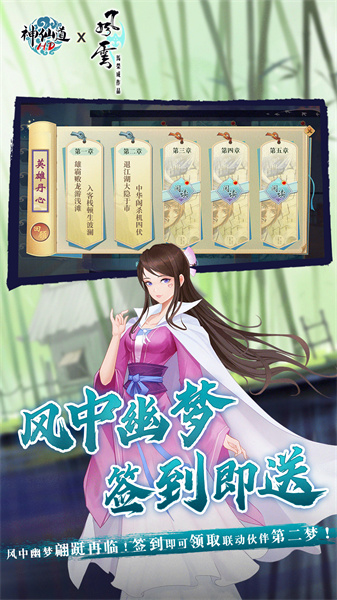 神仙道高清重制版九游平台下载v4.0.0 安卓版