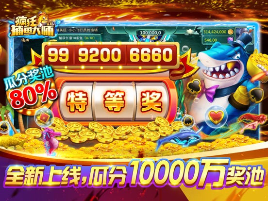 欢乐街机捕鱼官方版