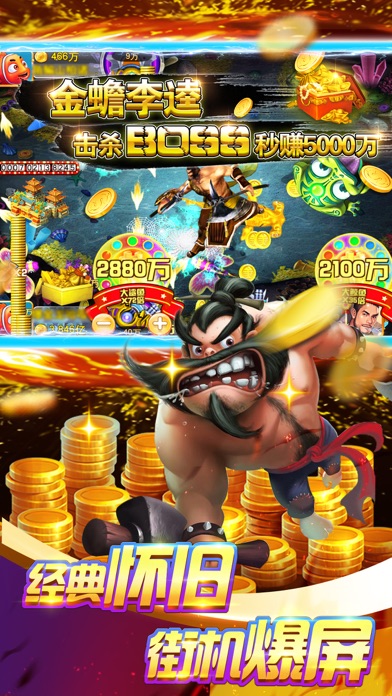 欢乐街机捕鱼官方版