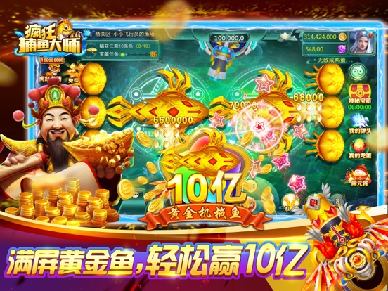 欢乐街机捕鱼官方版
