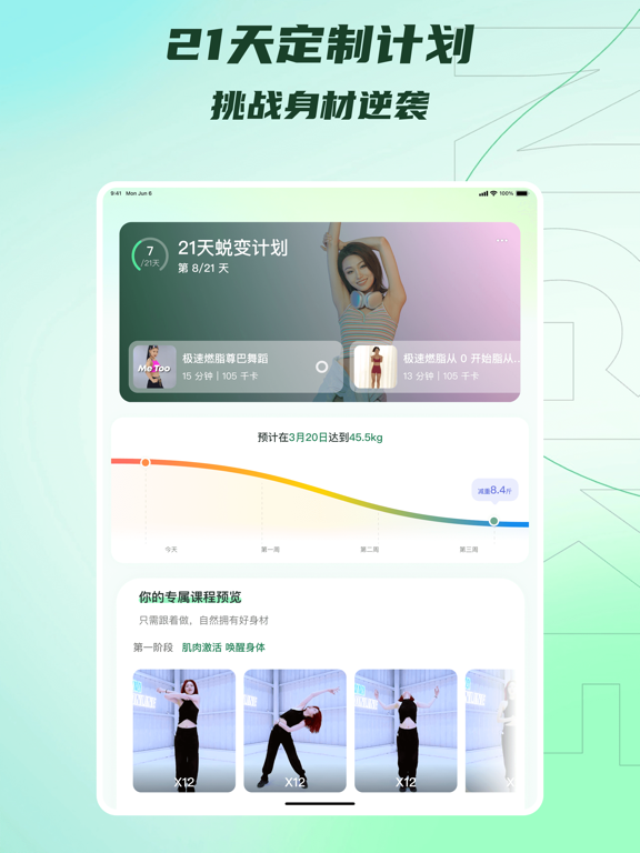 大力舞蹈 - AI智能舞蹈计划