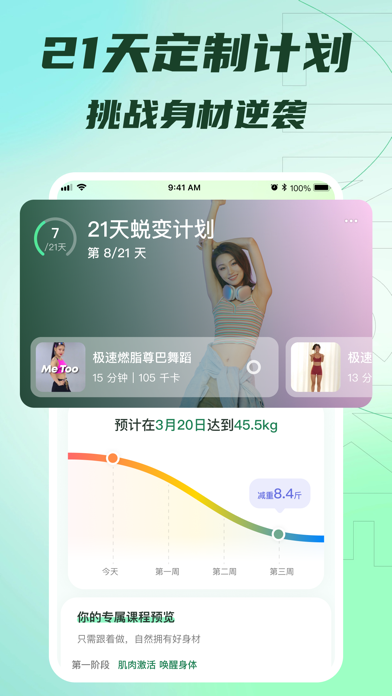 大力舞蹈 - AI智能舞蹈计划