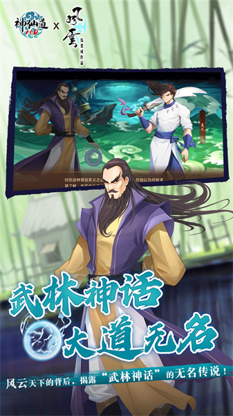 神仙道高清重制版九游平台下载v4.0.0 安卓版