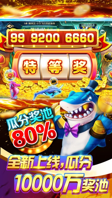 欢乐街机捕鱼官方版