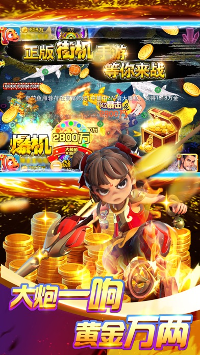 欢乐街机捕鱼官方版