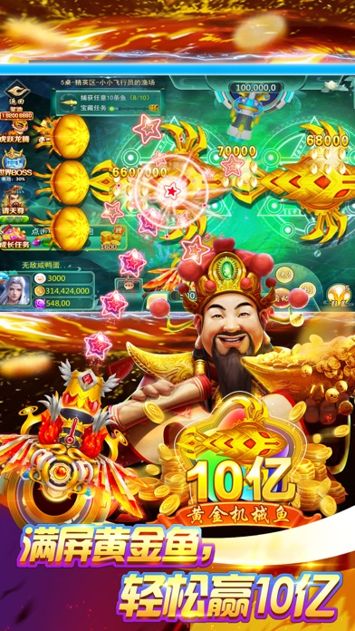 欢乐街机捕鱼官方版