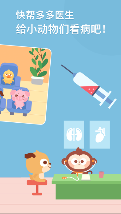 多多医院—儿歌多多系列