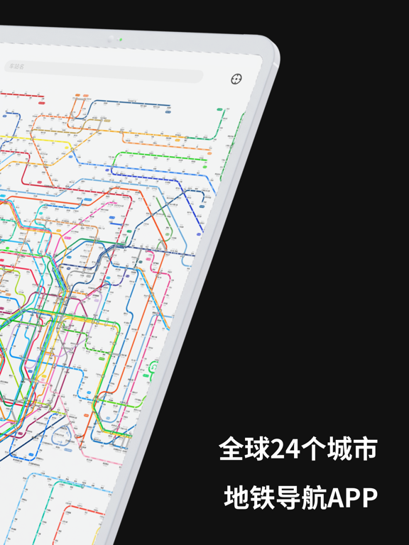 路亚地铁-全球城市地铁图中文版 离线定位导航 线路规划及票价