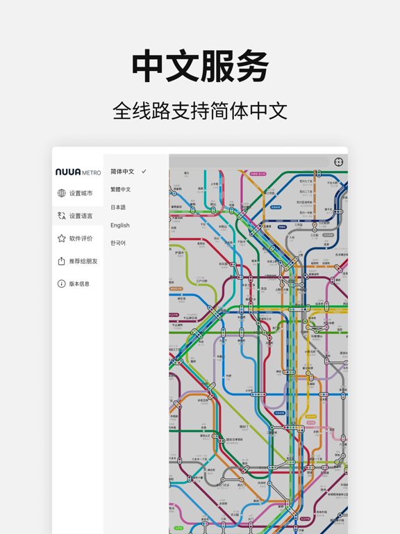 路亚地铁-全球城市地铁图中文版 离线定位导航 线路规划及票价