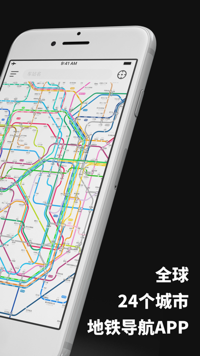 路亚地铁-全球城市地铁图中文版 离线定位导航 线路规划及票价