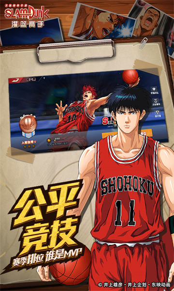 灌篮高手手游九游版下载v26.0.0 安卓版