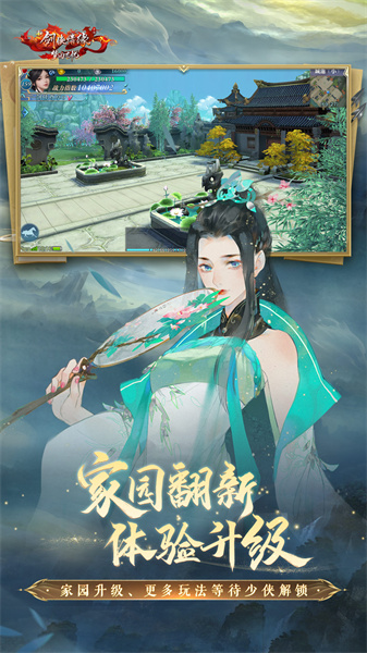 新剑侠情缘手游下载v2.32.1 安卓版