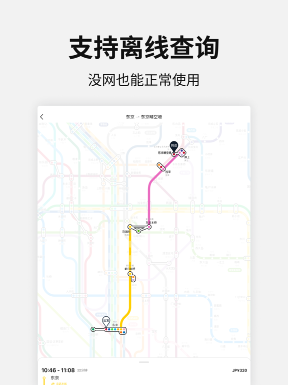 路亚地铁-全球城市地铁图中文版 离线定位导航 线路规划及票价