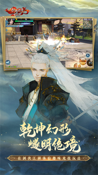 新剑侠情缘手游下载v2.32.1 安卓版