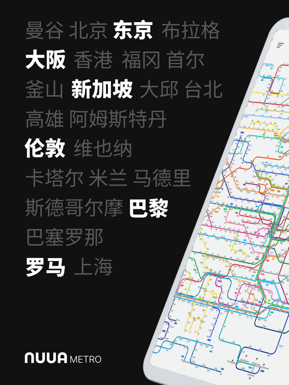 路亚地铁-全球城市地铁图中文版 离线定位导航 线路规划及票价