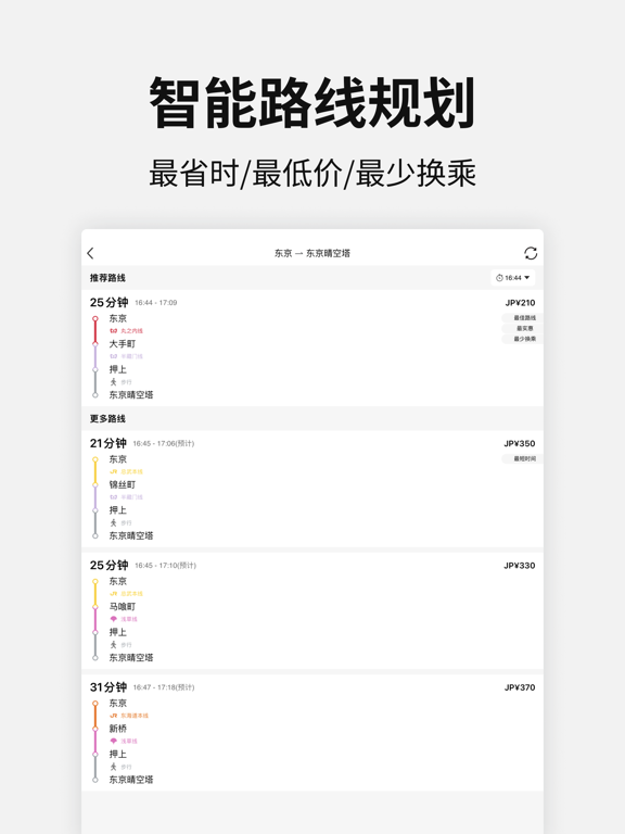 路亚地铁-全球城市地铁图中文版 离线定位导航 线路规划及票价