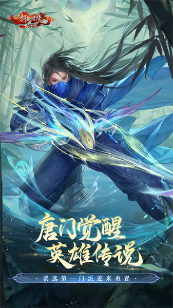 新剑侠情缘手游下载v2.32.1 安卓版