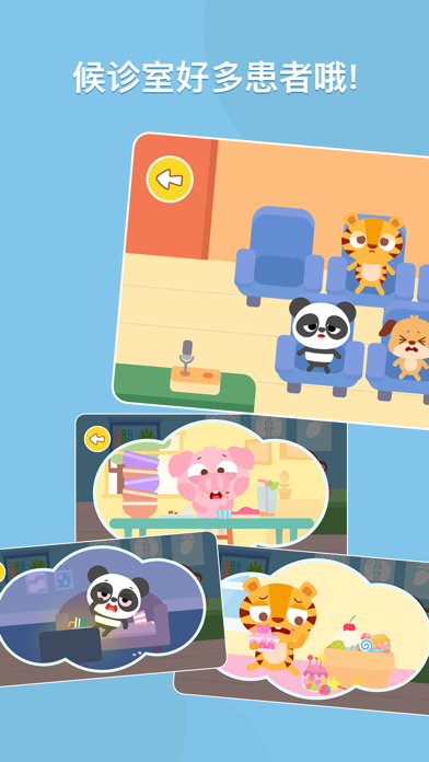 多多医院—儿歌多多系列