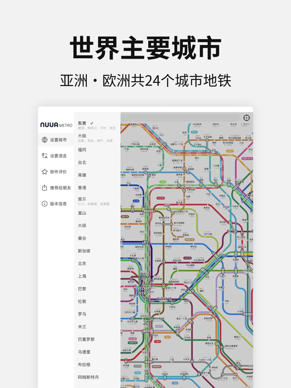 路亚地铁-全球城市地铁图中文版 离线定位导航 线路规划及票价