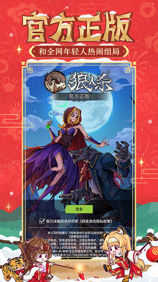 狼人杀小米渠道版下载v2.15.70 安卓版