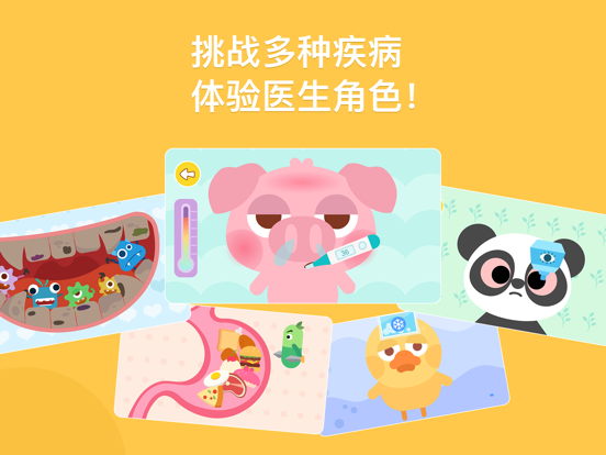 多多医院—儿歌多多系列