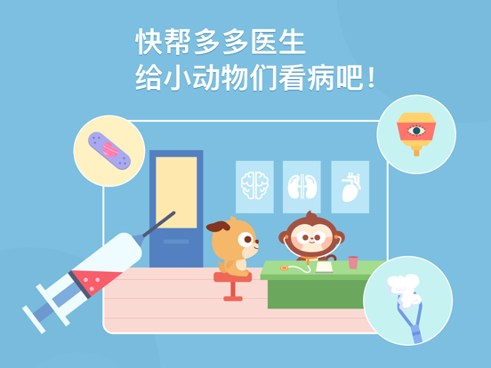 多多医院—儿歌多多系列