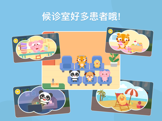 多多医院—儿歌多多系列