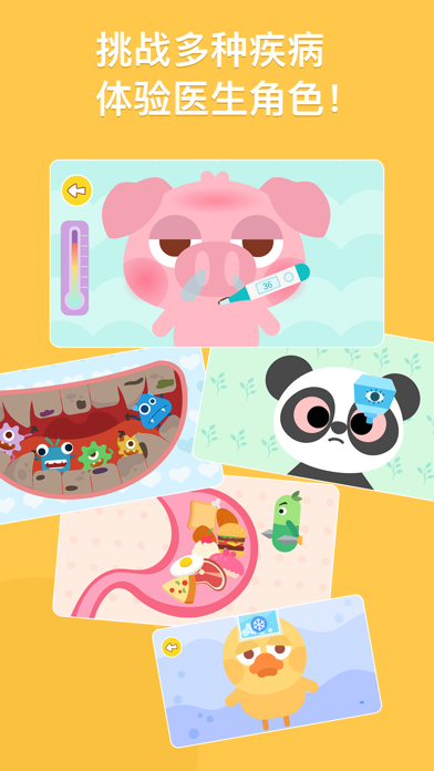 多多医院—儿歌多多系列