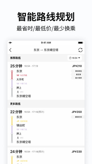 路亚地铁-全球城市地铁图中文版 离线定位导航 线路规划及票价