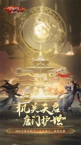 新剑侠情缘手游应用宝下载v2.32.1安卓版