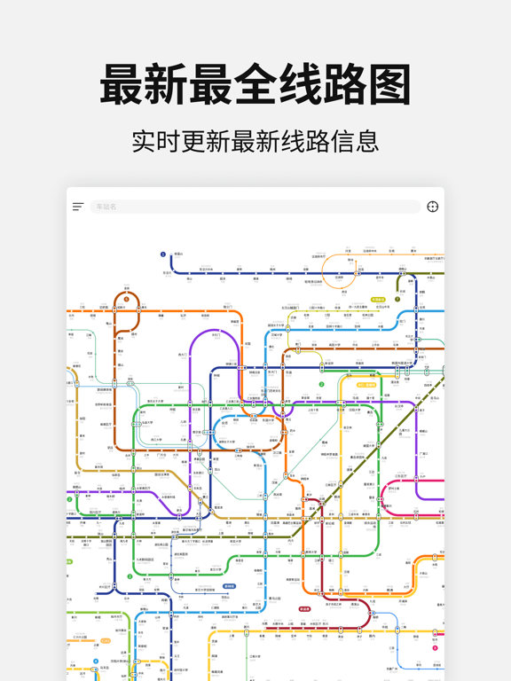 路亚地铁-全球城市地铁图中文版 离线定位导航 线路规划及票价