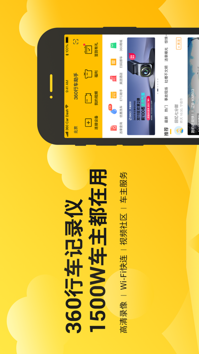 360行车助手-连接记录仪乐享车生活