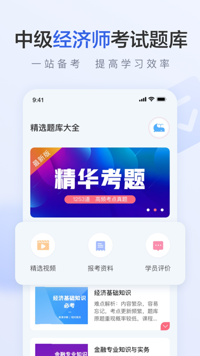 经济师新题库-中级经济师2025新版