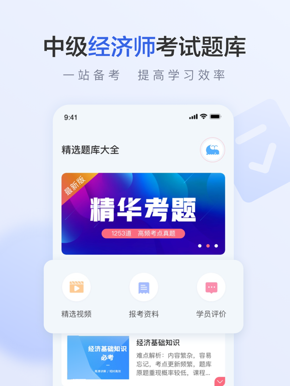 经济师新题库-中级经济师2025新版