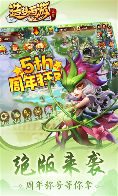 发造梦西游外传qq版下载v3.8.5 安卓版