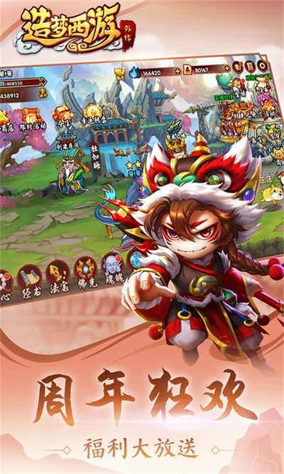 发造梦西游外传qq版下载v3.8.5 安卓版