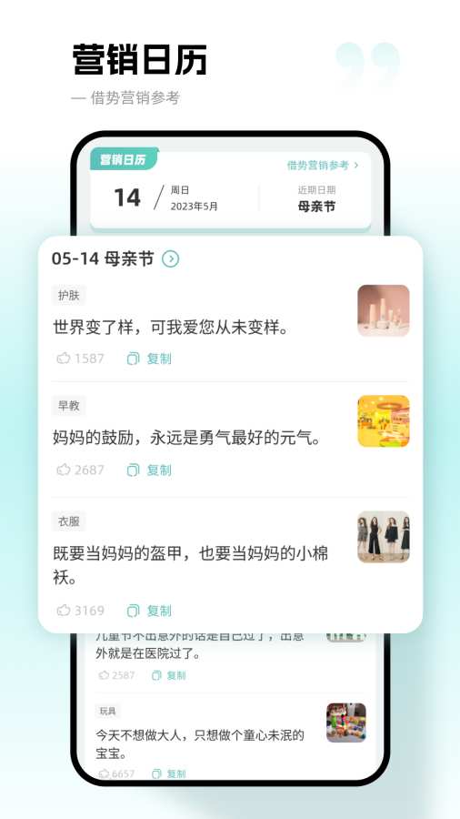 文案够