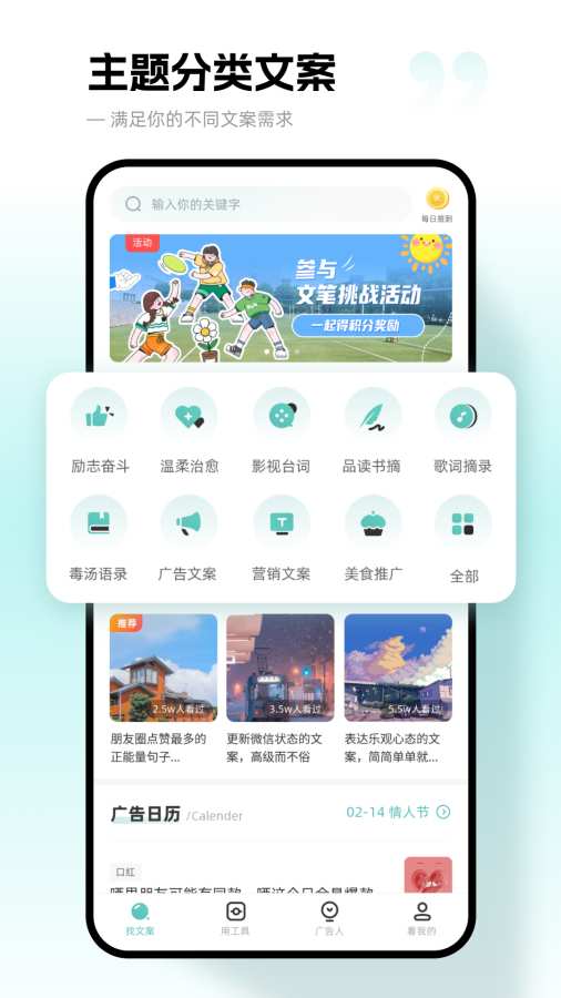 文案够