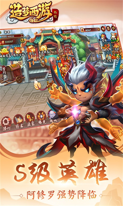 发造梦西游外传qq版下载v3.8.5 安卓版