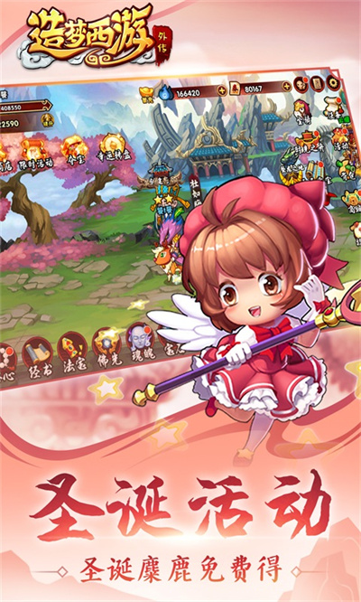 发造梦西游外传qq版下载v3.8.5 安卓版