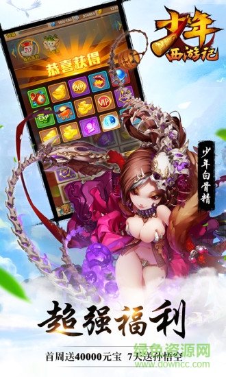 少年西游记腾讯版手游下载v8.0.10 安卓版