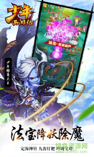 少年西游记腾讯版手游下载v8.0.10 安卓版